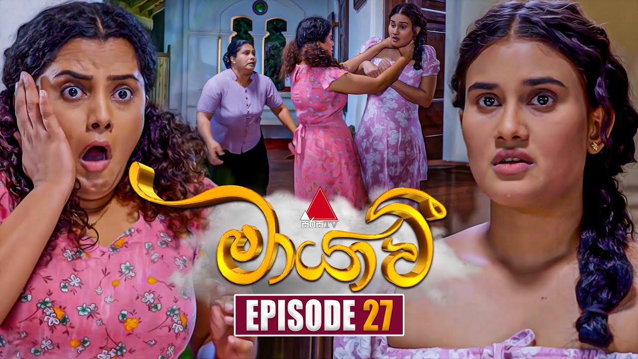 Maayavi (මායාවී) | Episode 27 | 08th October 2024 | Sirasa TV