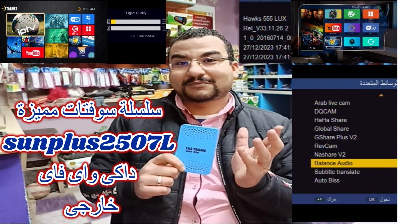 سلسلة سوفتات مميزة لكل أجهزة sunplus2507L داكى واى فاى خارجى اضافات جديدة  كل الشبكات منيو رائع