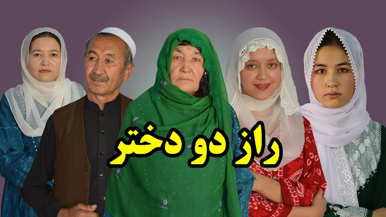 فیلم کوتاه «راز دو خواهر» (Raz 2 Khahar)
