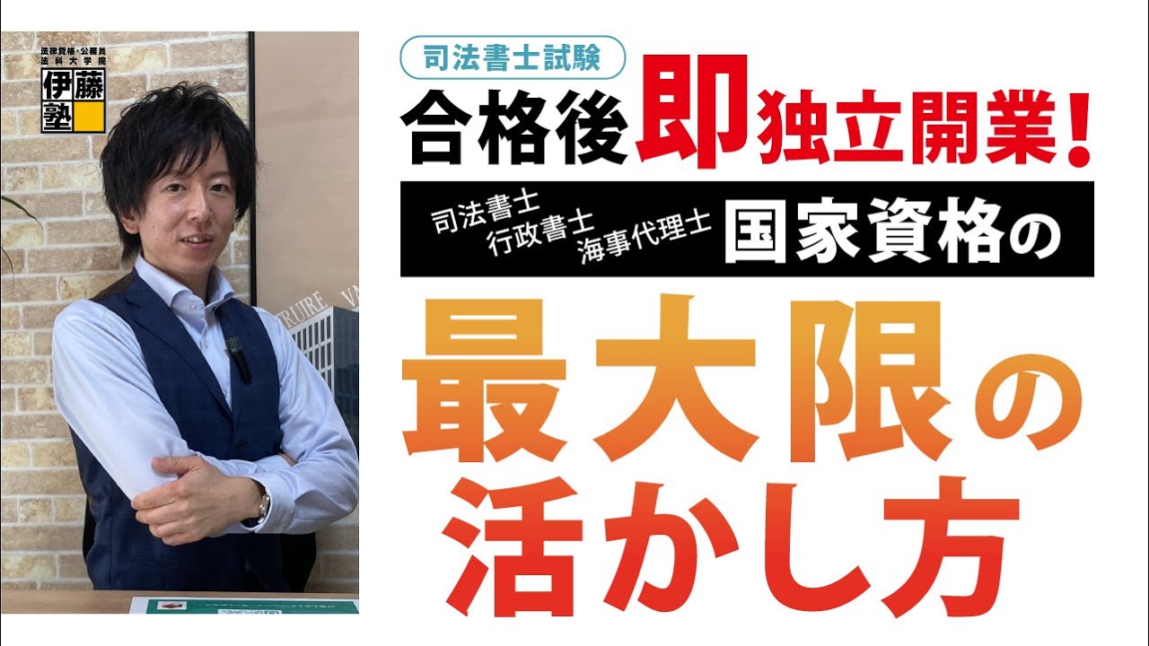 不安だらけの即独開業、その心配を跳ね除けた私の信念と生き方～司法書士・行政書士・海事代理士、国家資格アドバンテージの最大限の活かし方とは