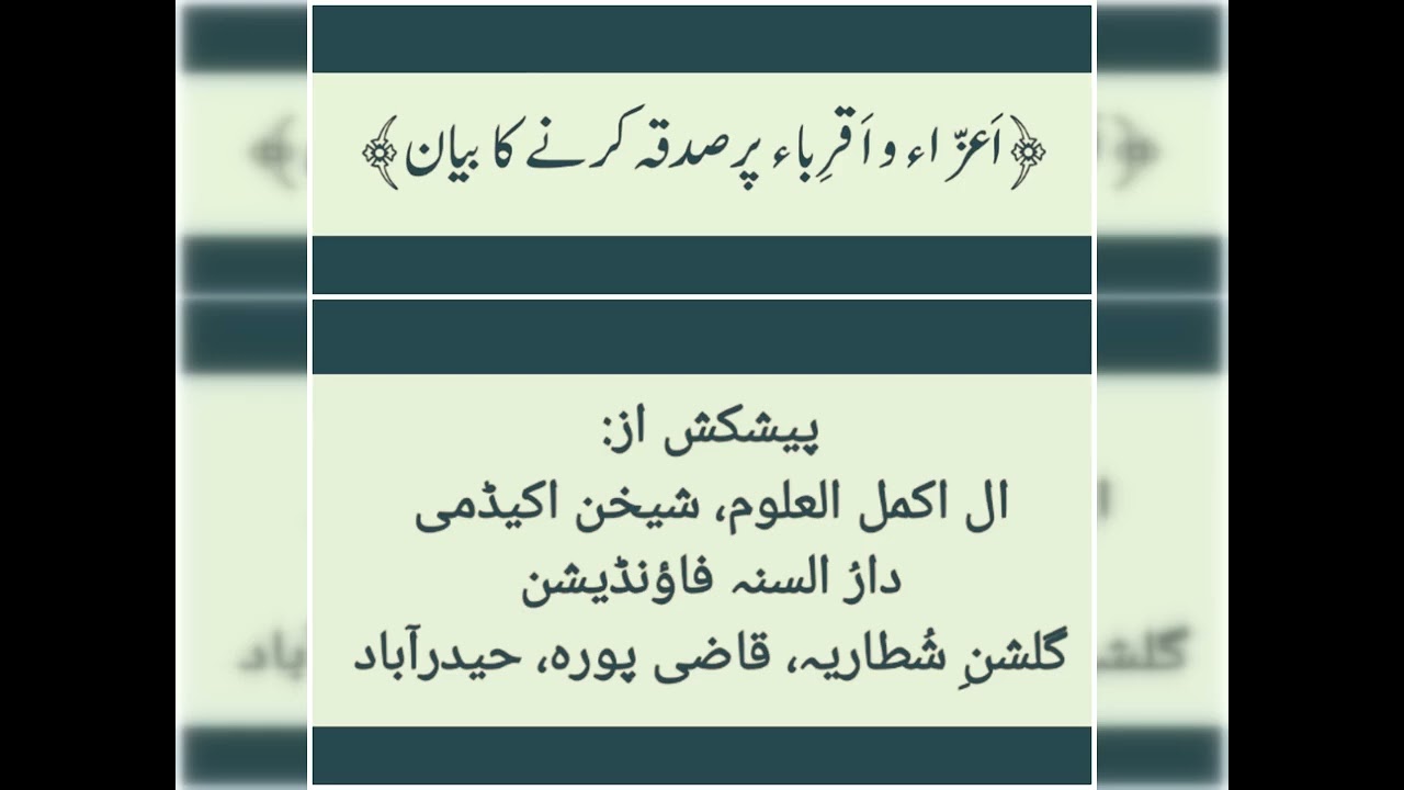 Aaiza Wo Aqraba Per Sadaqa Karne Ka Bayan 