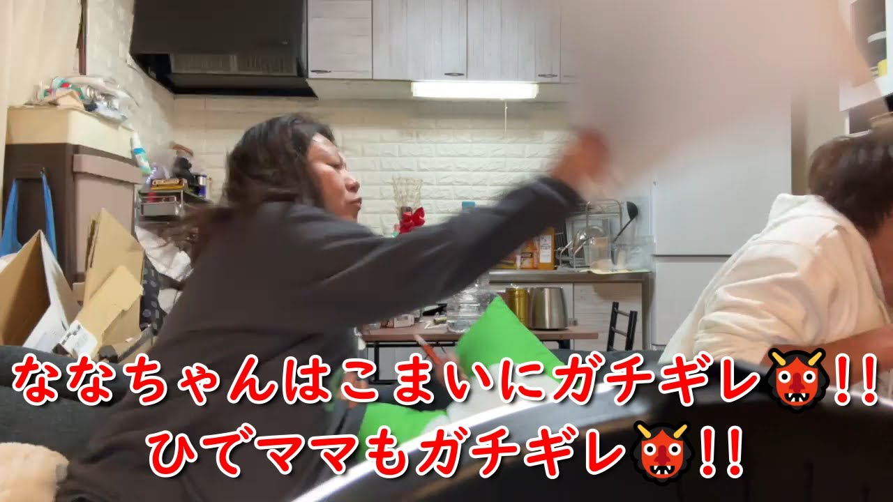 【ななちゃんはこまいにガチギレ👹！！ひでママもガチギレ👹！！【他雑談】】2023年10月08日