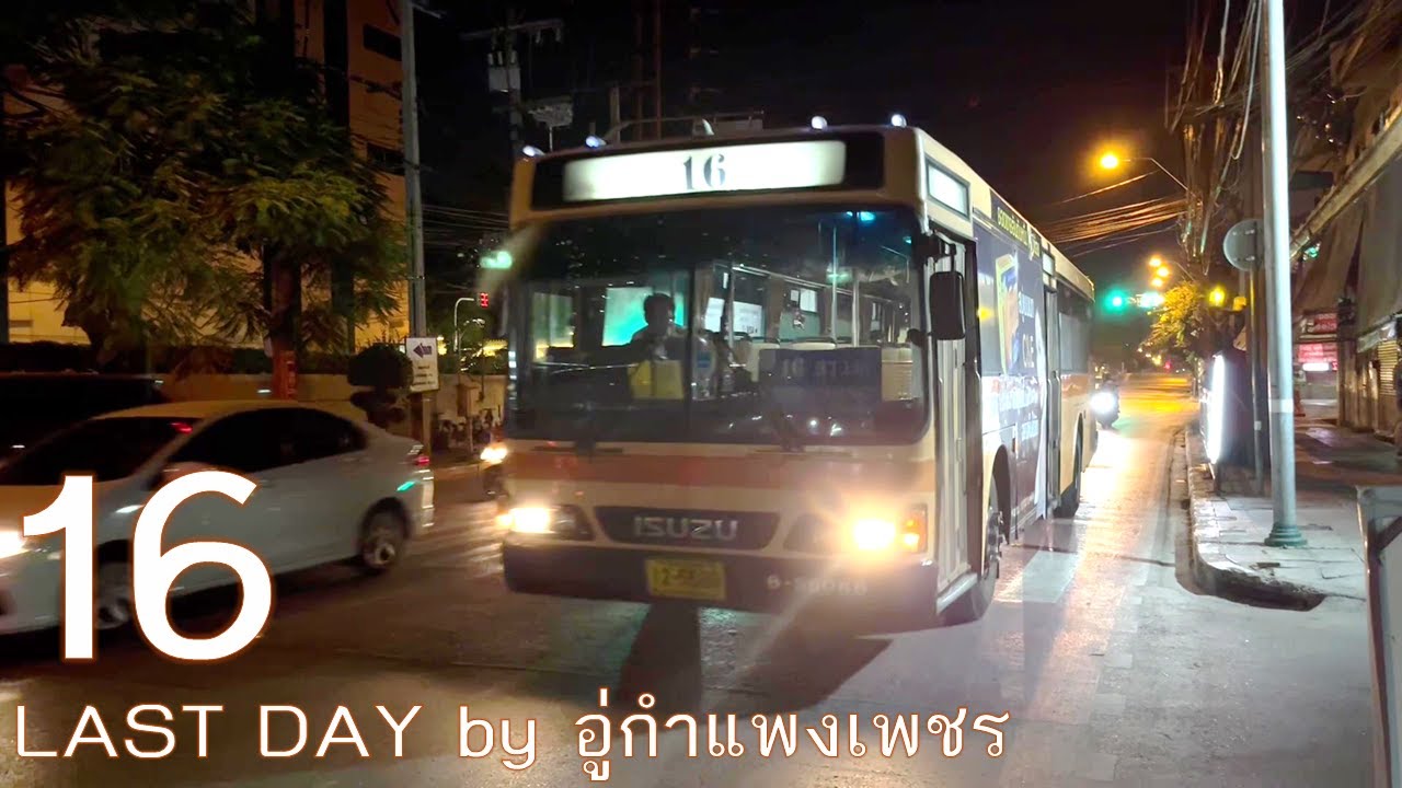 [BMTA] วันสุดท้าย สาย 16 โดยอู่กำแพงเพชร