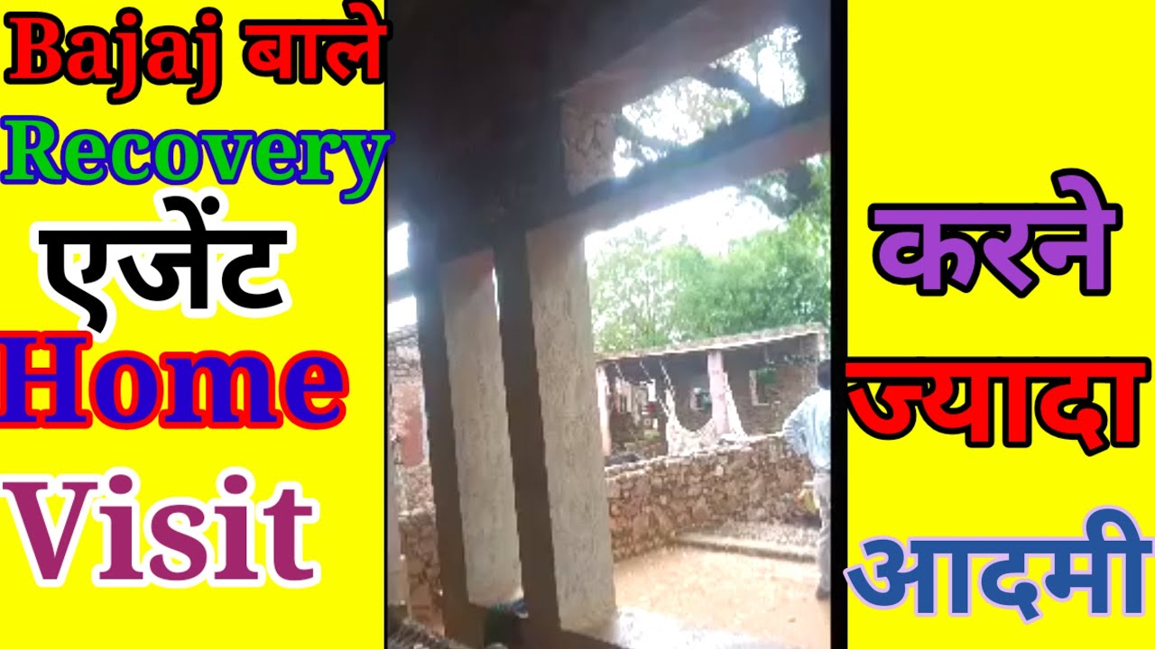 Bajaj finance Recovery Agent मिलने आये|| Bajaj Finance Recovery Agent Home Visit || Home Visit ||