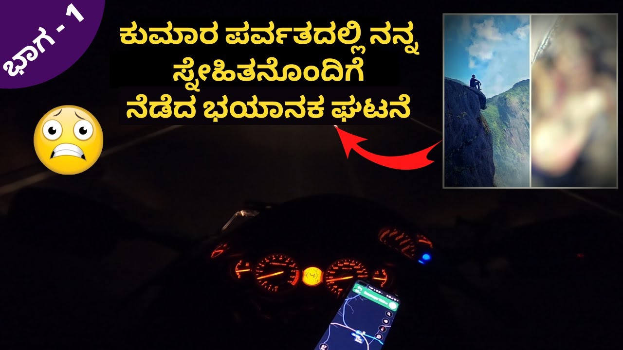 Ep1 - ಟ್ರೆಕಿಂಗ್ ಮಾಡಲು ಹೋಗಿ😱🤒.... Horrific incident happened while trekking in KP