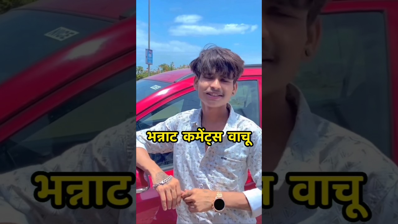 Marathi Comments Reading pt 749 🤣 | Instagram Marathi Reels Comments Reading | #shorts