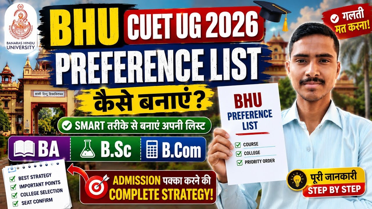 BHU CUET UG 2026 Preference List Kaise Banaye? 🔥 BA, B.Sc, B.Com, BA LLB | Step-by-Step Guide