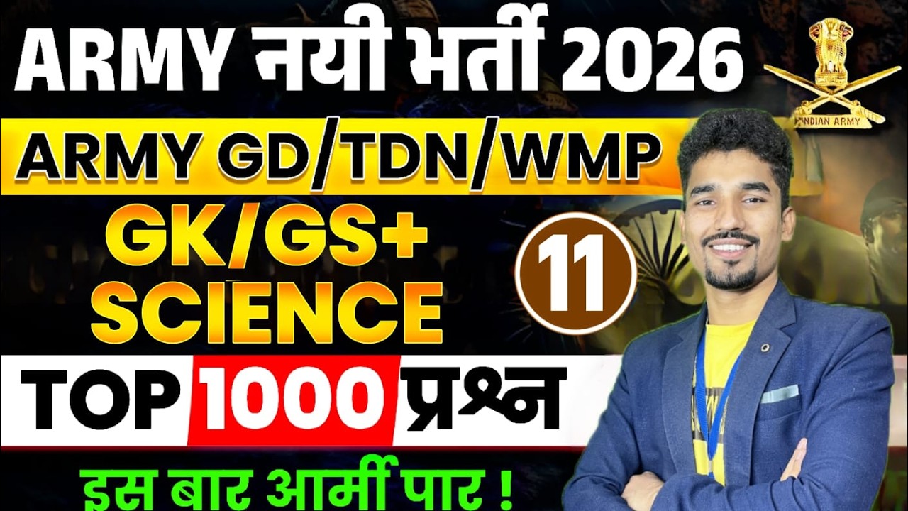 आर्मी अग्निवीर GK/GS | Science | Practice Set-11 | Top MCQ for 2026 Exam | GK/GS Army PYQ #armygk