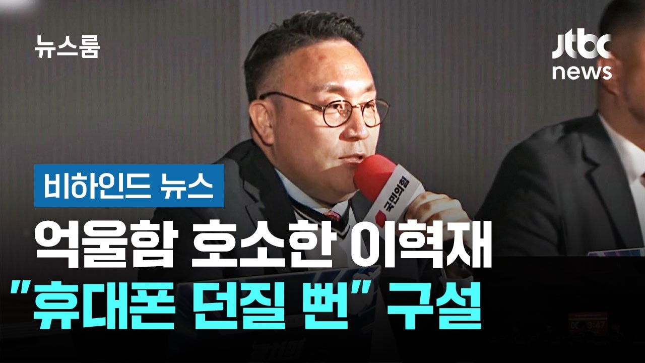 억울함 호소한 이혁재&hellip;