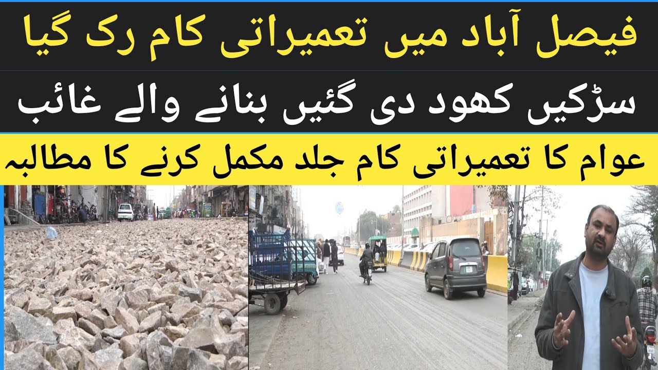 Faisalabad roads destroyed | public in trouble