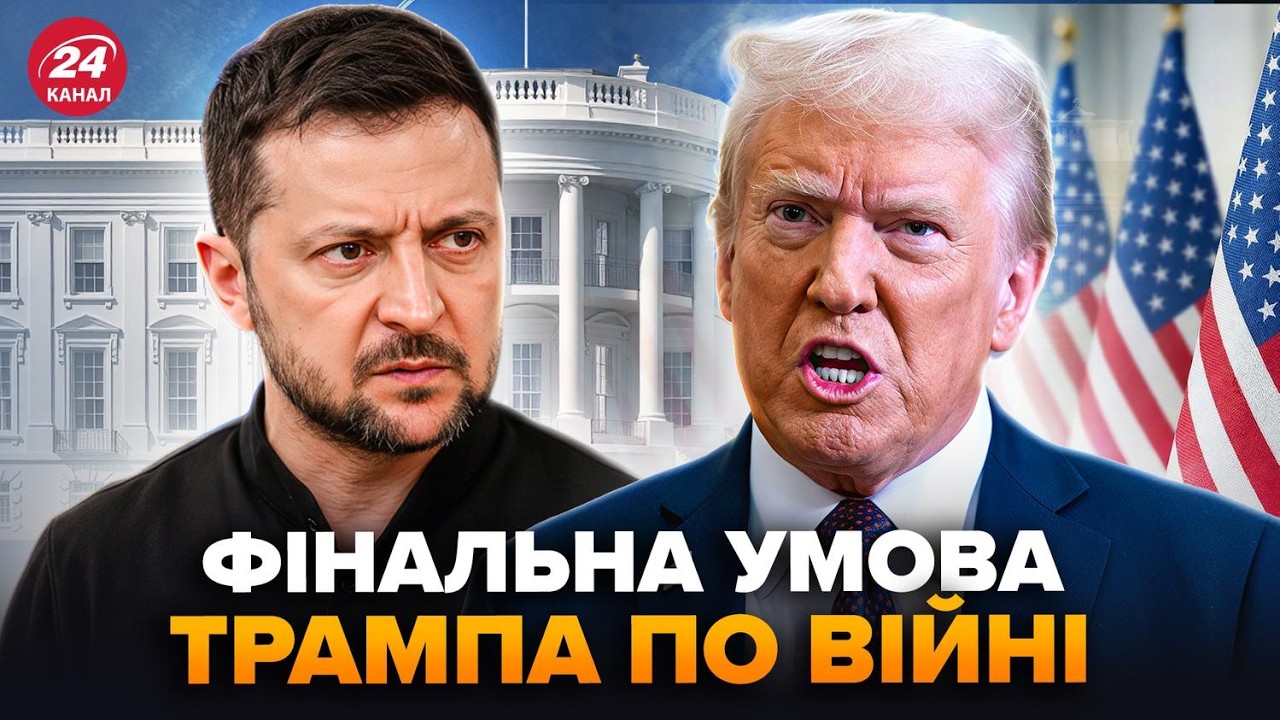😳Трамп озвучив УЛЬТИМАТУМ Зеленському! Залишився ОСТАННІЙ СПОСІБ завершити війну. Сі пішов ПРОТИ РФ