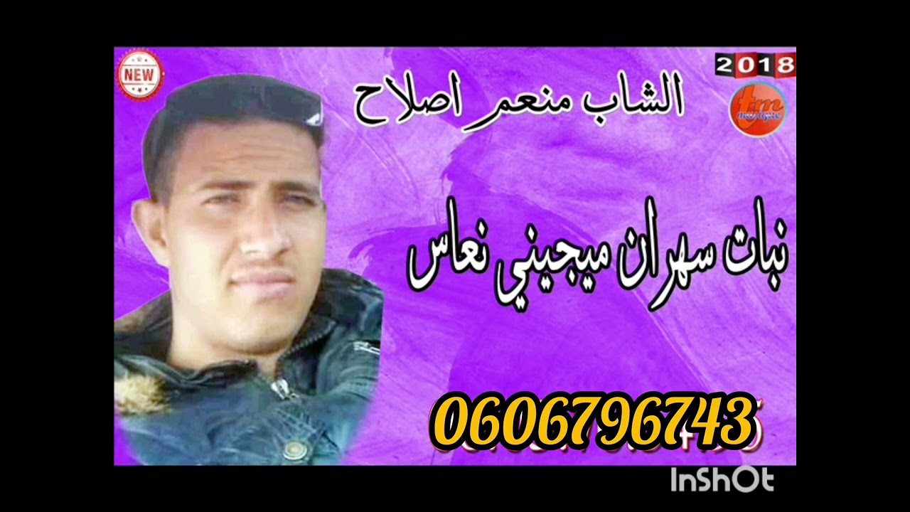 Cheb monaim islah Nas ragda hanya شاب منعيم اصلاح ناس راݣدا هانيا