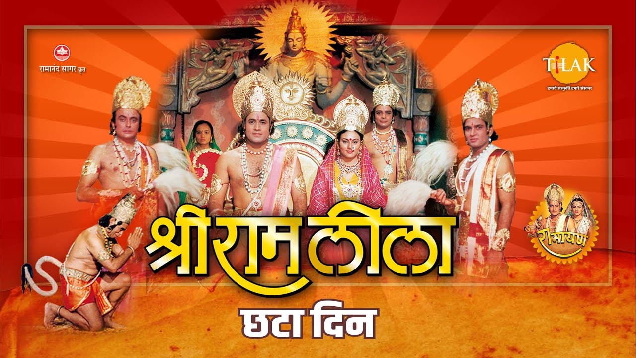 Ramleela | रामलीला | Day - 6 | Live | Ramanand Sagar&rsquo;s Ramayan