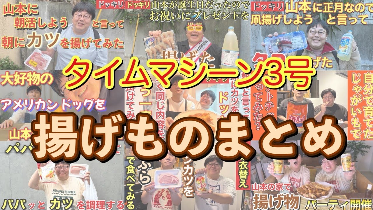 揚げものまとめ
