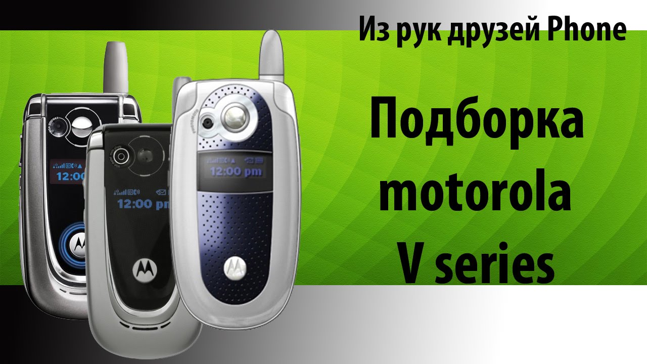 MOTOROLA V series