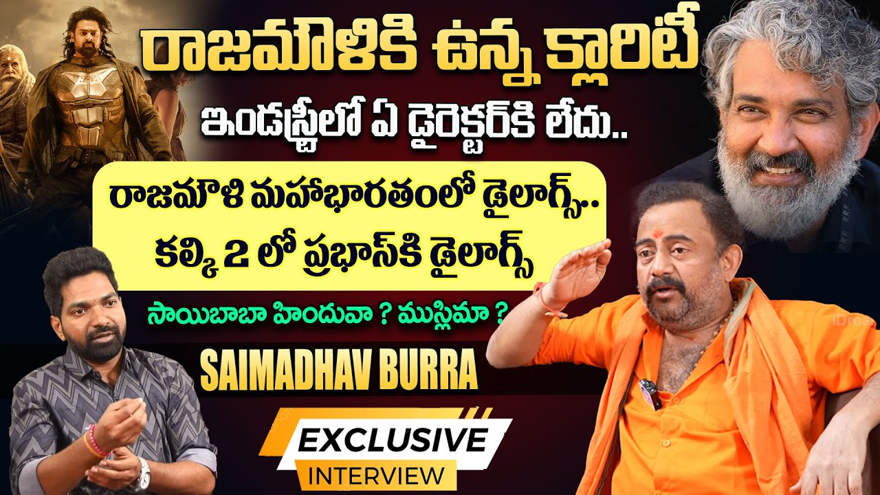 Dailogue Writer Sai Madhav Burra Exclusive Interview | Sai Madhav About Rajamouli | @idtalkies