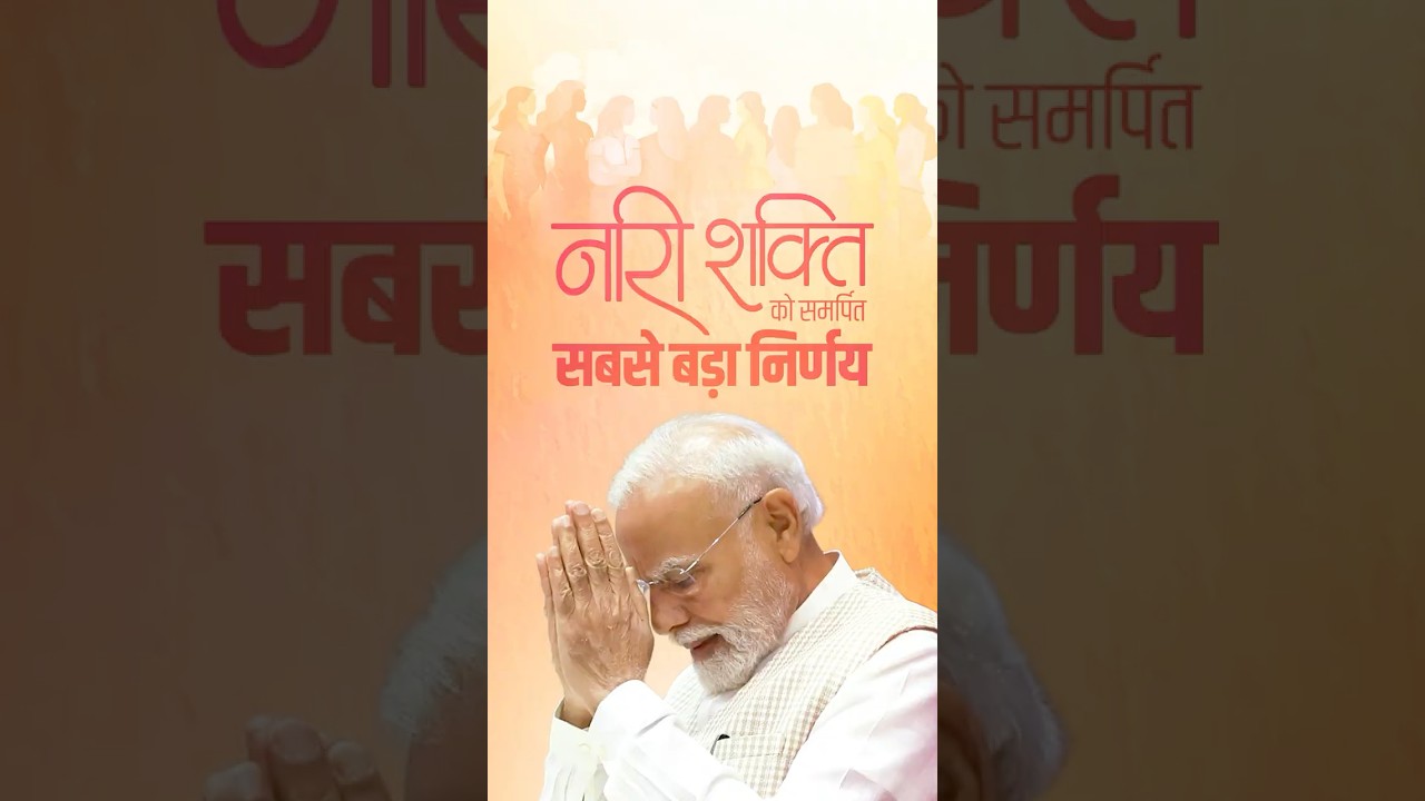 A historic step towards empowering Nari Shakti.