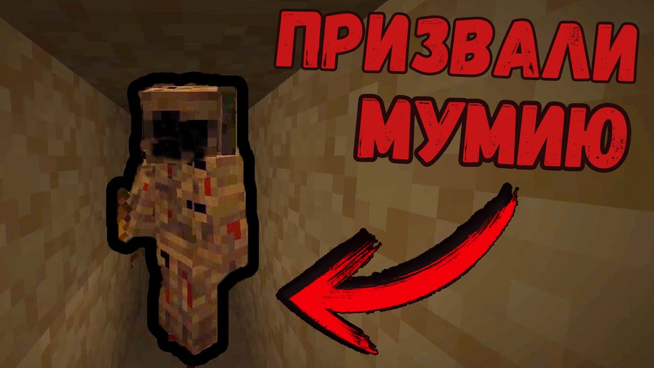 В Этом ПРОКЛЯТОМ пустынном ХРАМЕ Мы призвали Жуткую МУМИЮ в Minecraft! (ft. klinok890) / #50