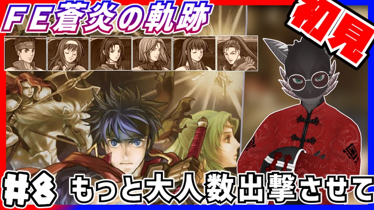 【FE蒼炎の軌跡】強キャラを集めて無双する予定のアイク君（２０章～）＃８【初見】　【ファイアーエムブレム】【Vtuber】