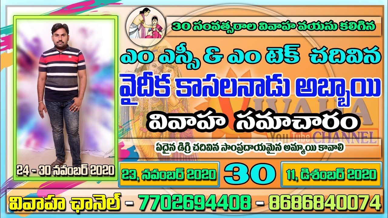 వైదిక కాసలనాడు బ్రాహ్మణ అబ్బాయి | VAIDIKA KASALANADU | BRAHMIN COMMUNITY | VIVAHA CHANNEL |  GROOM |