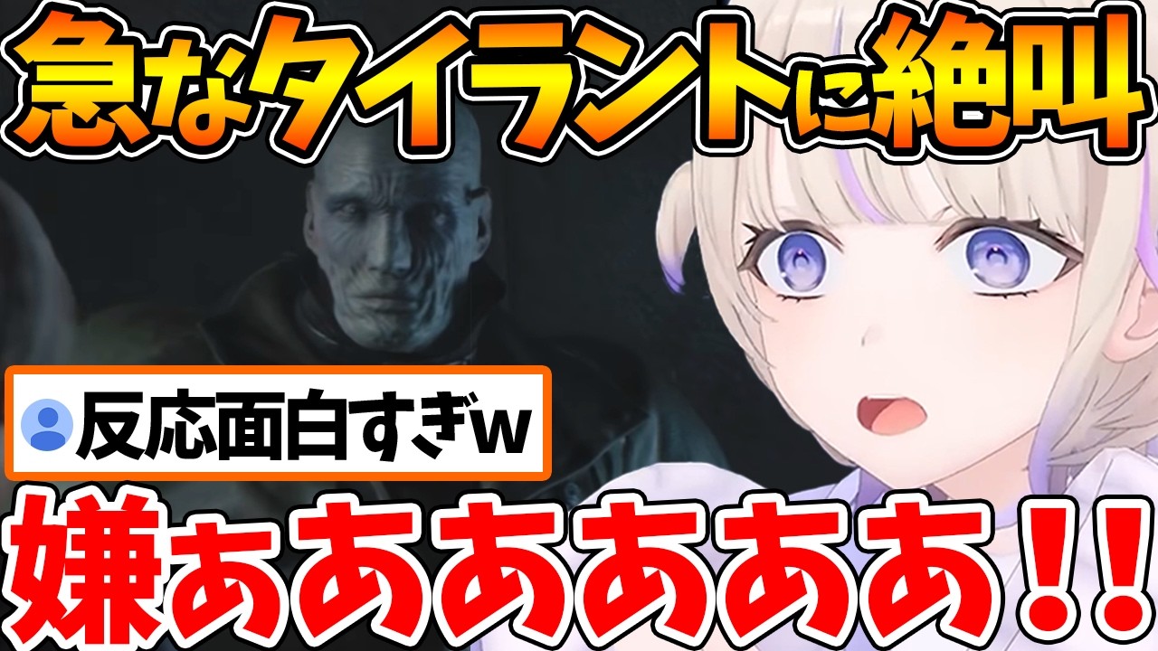 急に現れるタイラントに事件性のありすぎる悲鳴を上げる番長w【ホロライブ/切り抜き/VTuber/ 轟はじめ / バイオハザードRE:2 】
