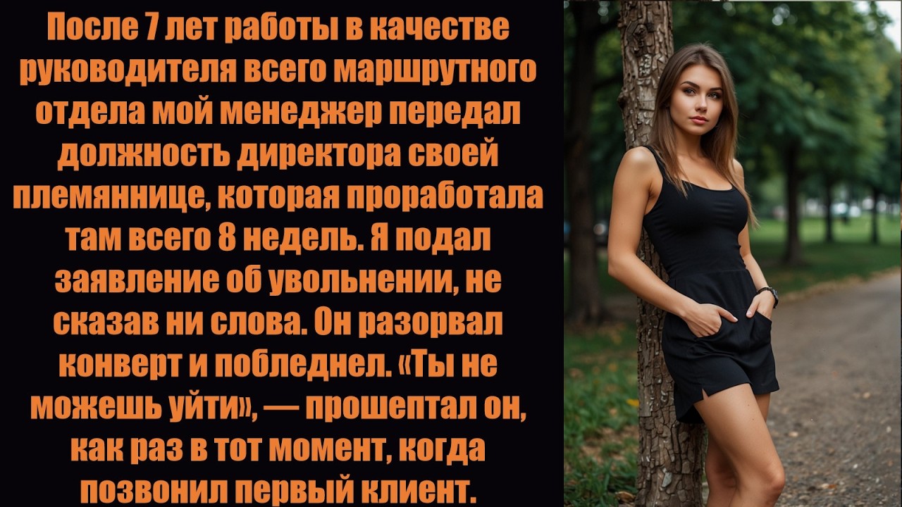 Менеджер повысил в должности свою дочь после семи лет моего руководства всем их подразделением.