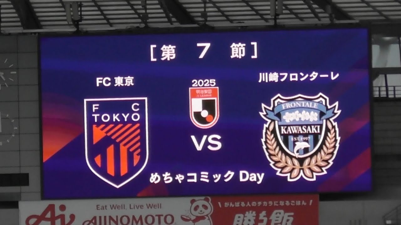 2025.3.29 J1-7節【選手紹介】川崎フロンターレ vs FC東京