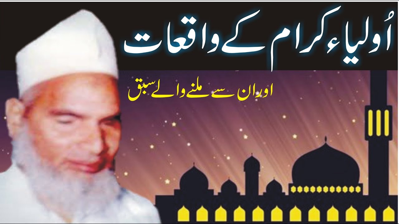 Aulia Ki Shan Qari Haneef Multani RA / Wali ki Shan