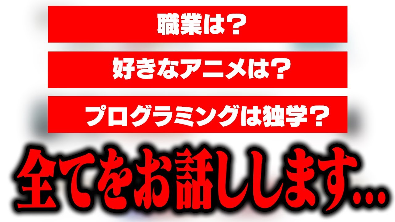 【初質問コーナー】ぷらぐらの学歴は？年齢は？調べてみました！【いかがでしたか？】