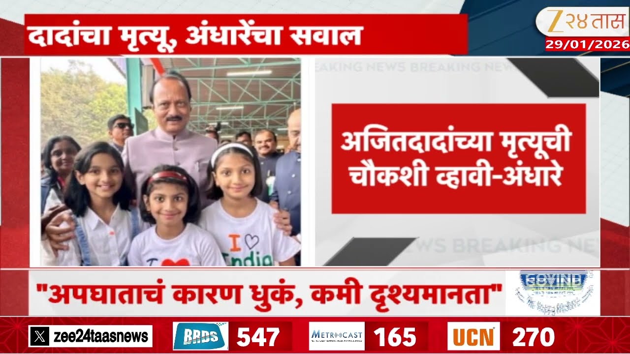 Sushma Andhare | 'अजितदादांच्या मृत्यूची चौकशी व्हावी', सुषमा अंधारेंचं ट्विट | Zee24Taas