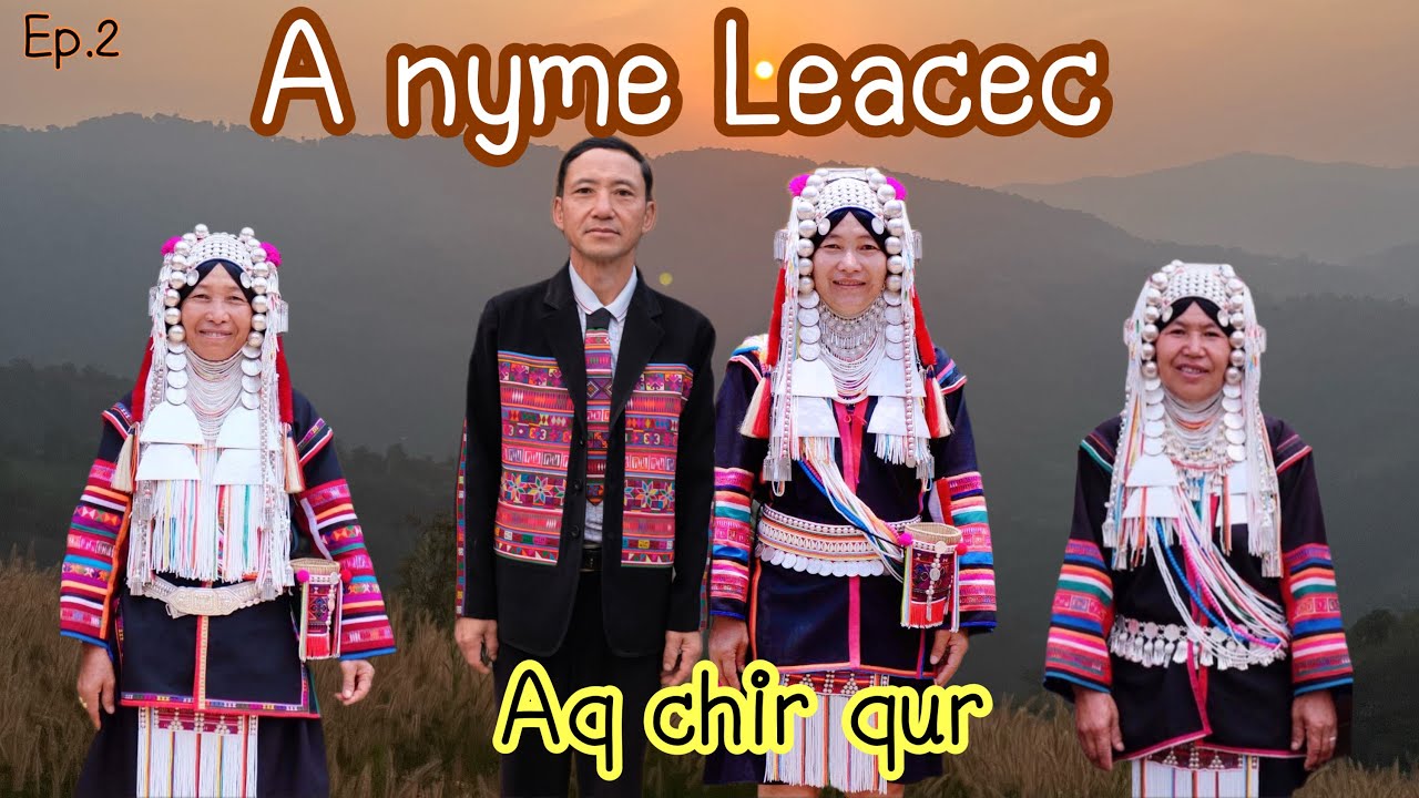 EP:64🌱ขับร้องโดยคุณแม่ A nymr Leaceu (ep:2)#เพลงอาข่าโบราณ#อ่าฉี๊กู๊ #Achirqur