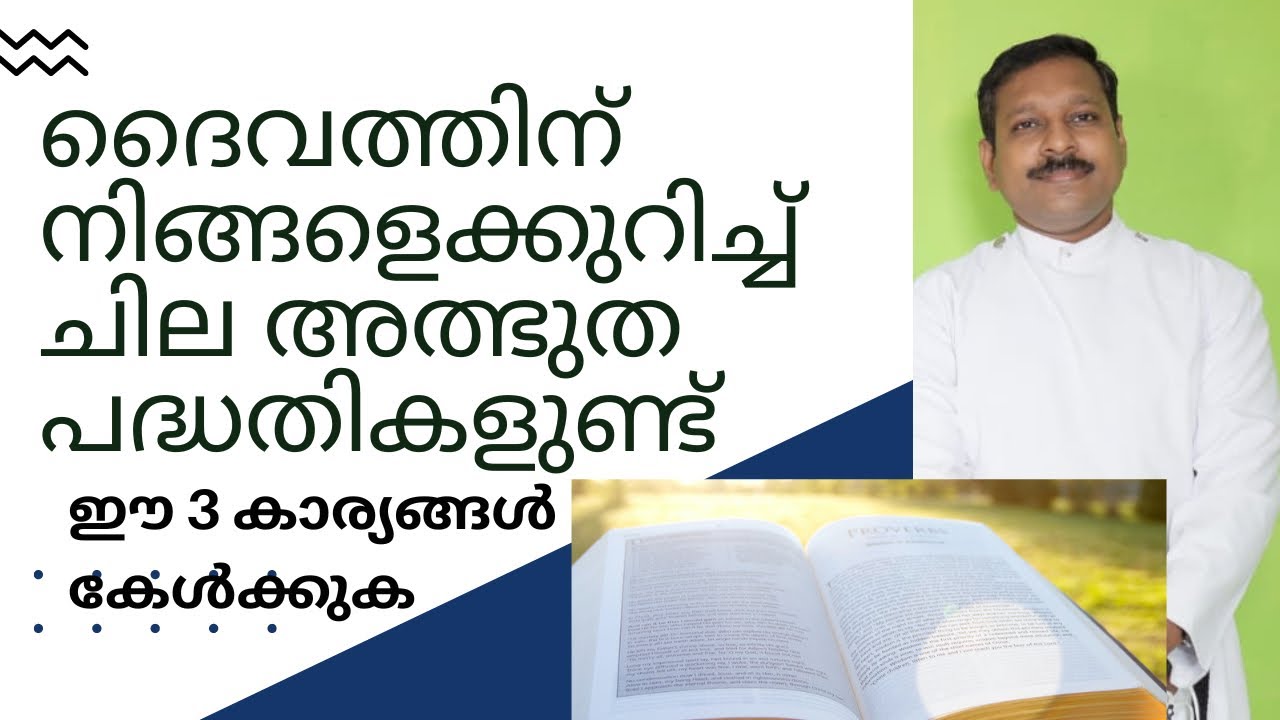 നിങ്ങളെക്കുറിച്ചുള്ള ദൈവപദ്ധതികളറിയാൻ ശ്രദ്ധിക്കേണ്ട കാര്യങ്ങൾ (Acts of the Apostles 16: 6- 15)