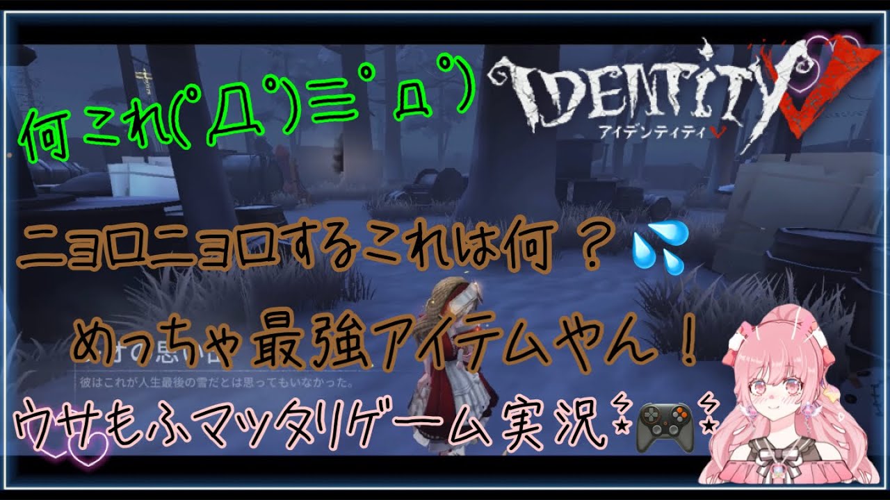 【第五人格】ニョロニョロ(~˘▾˘)~生物にやられた💦