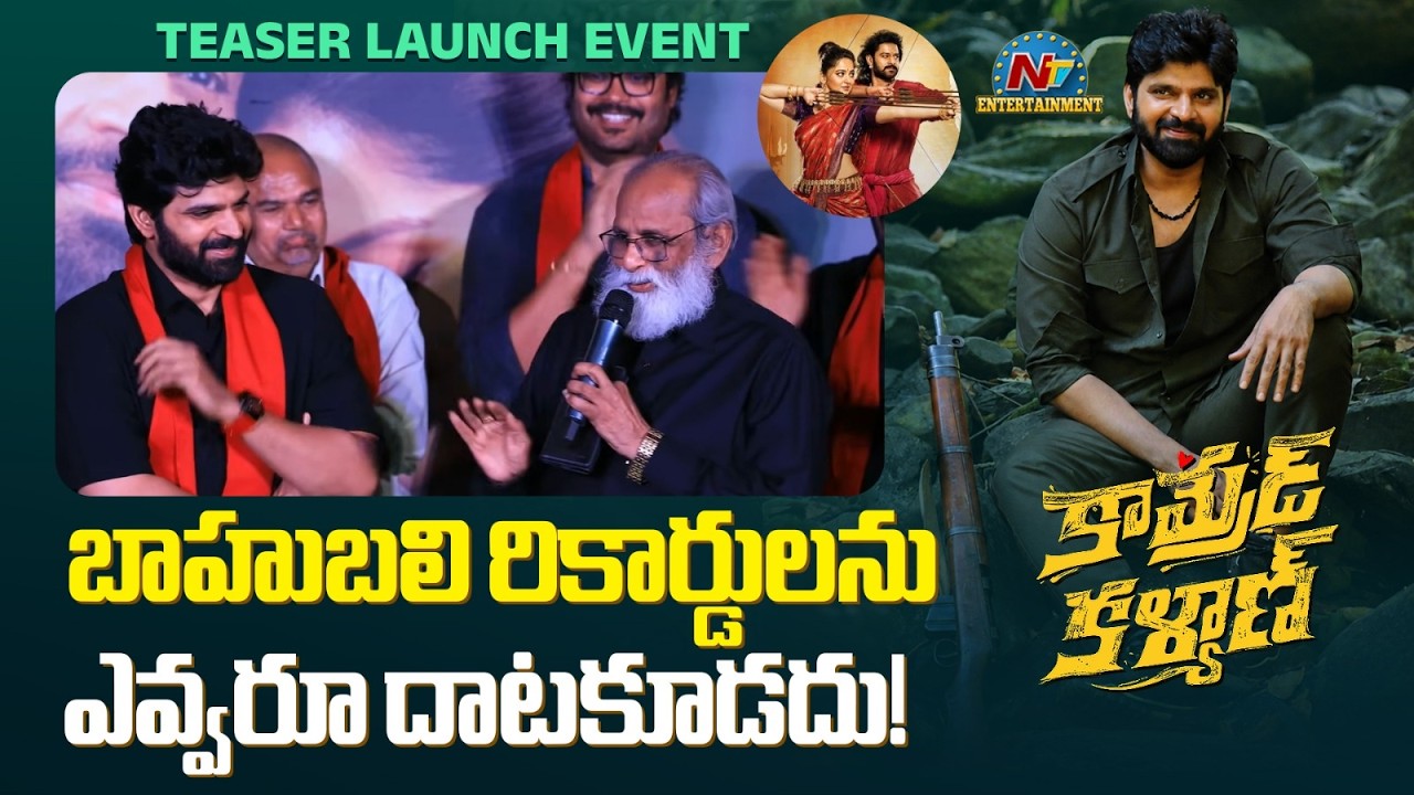 Vijayendra Prasad Speech @ Comrade Kalyan Teaser Launch Event | Sree Vishnu || NTVENT