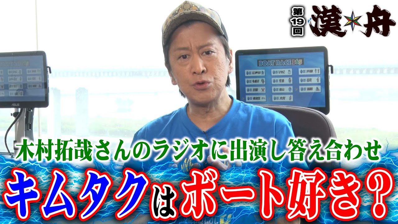 ボートレース【ブラマヨ吉田とういちの漢舟】第19回