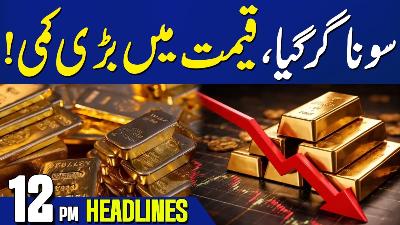 Gold Prices Today | Gold Rate in Pakistan! | 12 PM News Headlines | Capital TV