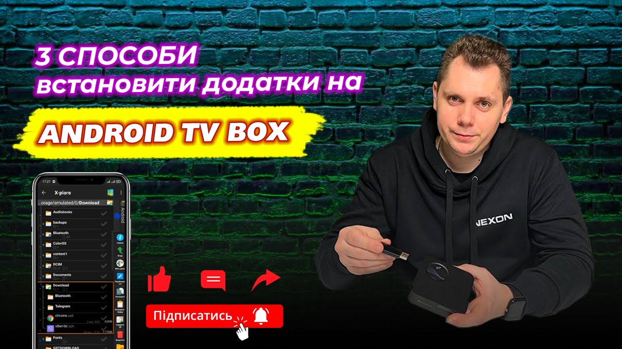 3 способи встановлення додатків на Android TV Box: флешка, хмара, смартфон!
