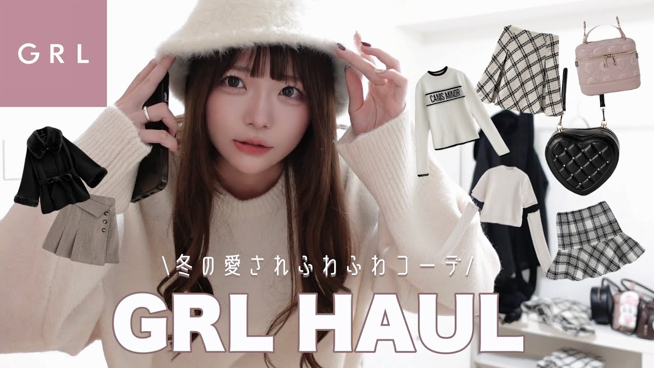 【GRL】冬はね、ふわふわじゃないと。《6万円爆買い🙂‍↕️‪‪❤︎‬冬コーデLOOKBOOK》