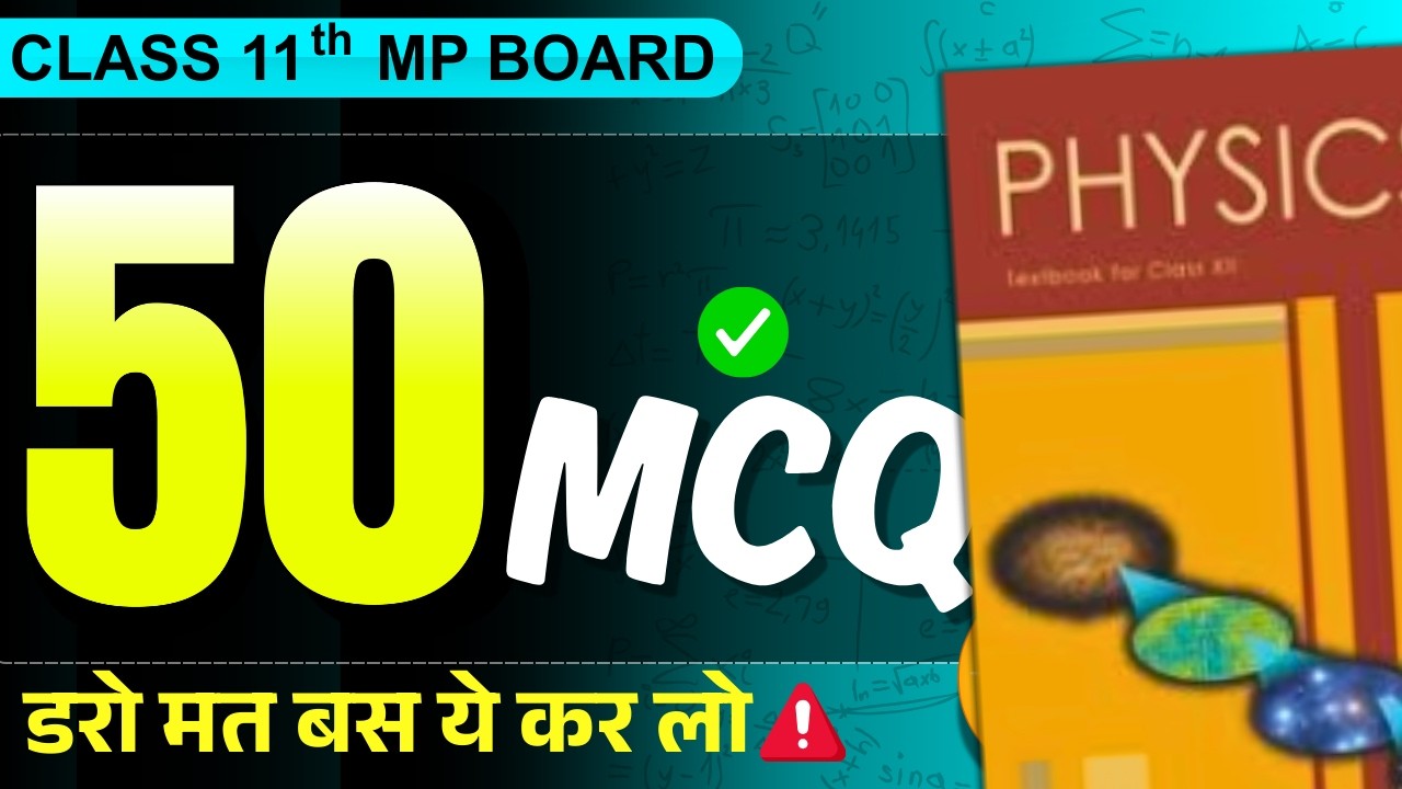 Class 11th Physics TOP 50 VVIMP MCQs✅ | MP Board Exam 2026 | Ashish Sir