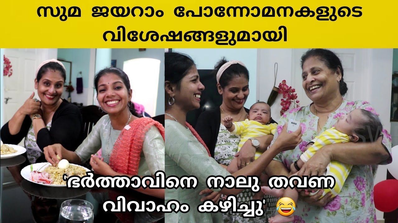 സുമ ജയറാം പോന്നോമനകളുടെ വിശേഷങ്ങളുമായി | Suma Jayaram Home and Family