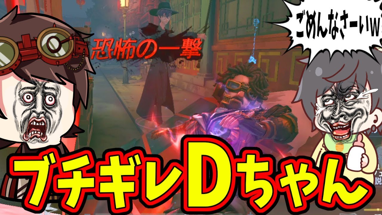 【第五人格】隠者に恐怖もらって元隠者Sの伝説のDさんがNumaさんにブチギレｗついでに幹雄も【IdentityⅤ】【アイデンティティ5】