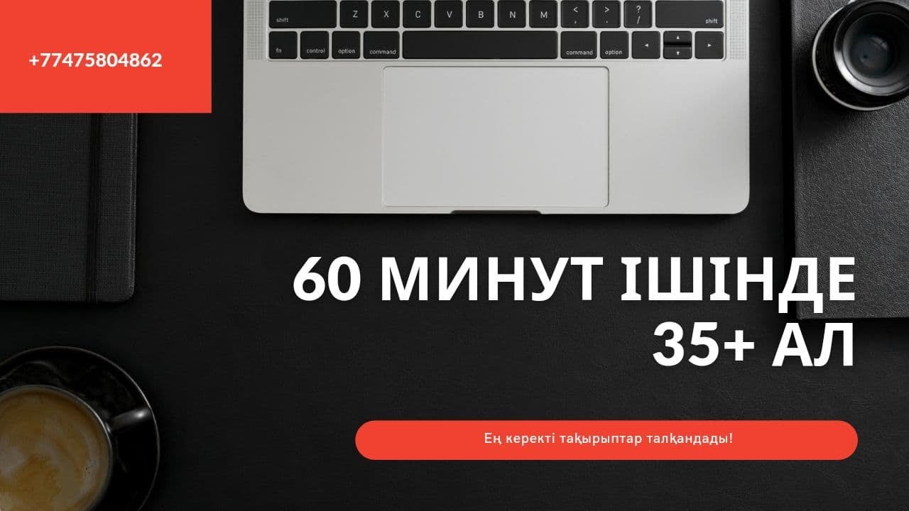 Ағылшын ҰБТ - 1 cағат ішінде 35+ ал!