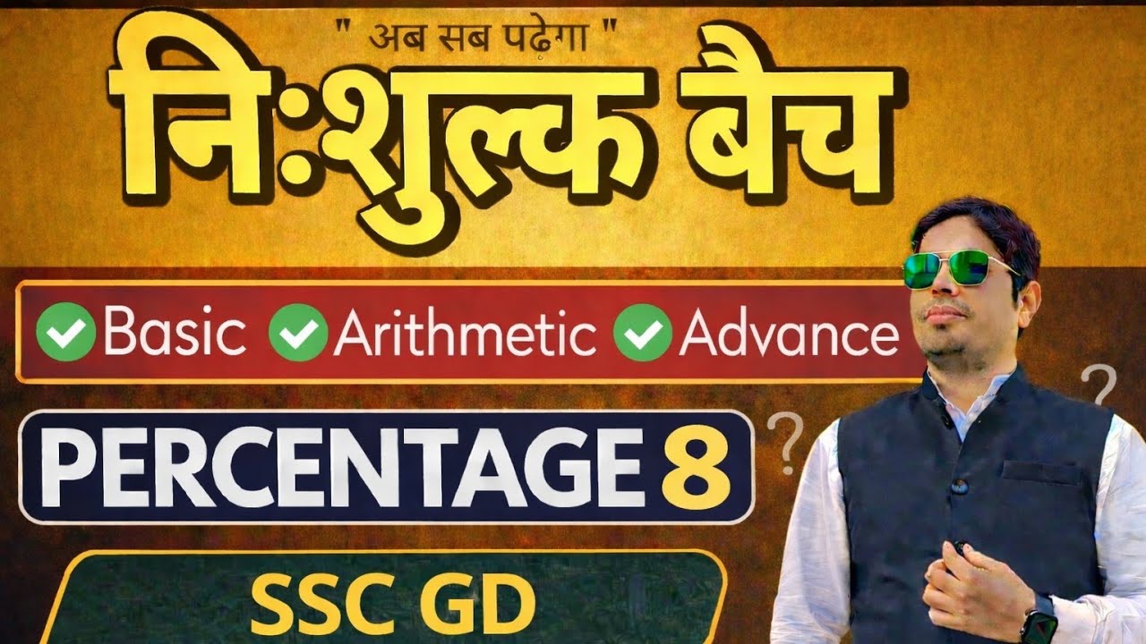 PERCENTAGE ( प्रतिशत 8 ) 😱 % का ऐसा वीडियो नहीं देखें होंगे |फुल कॉन्सेप्ट| percentage Fully Tricky 