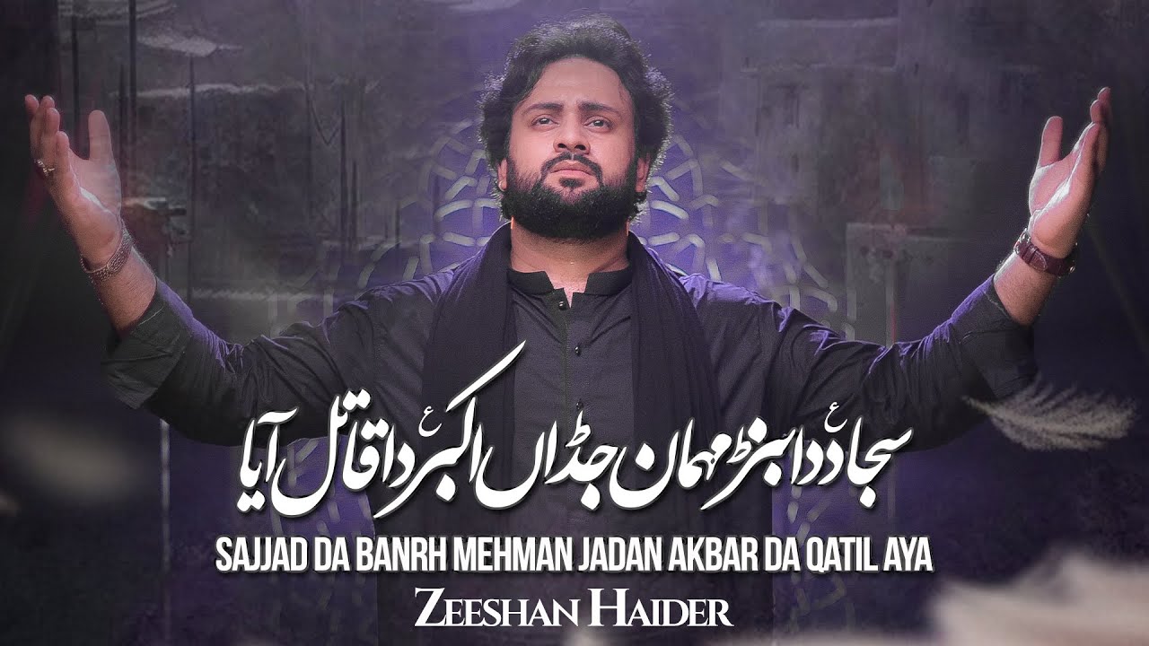 New Noha 2025 Imam Sajjad as | Sajjad Da Banrh Mehman Jadan Akbar Da Qatil Aya  | Zeeshan Haider
