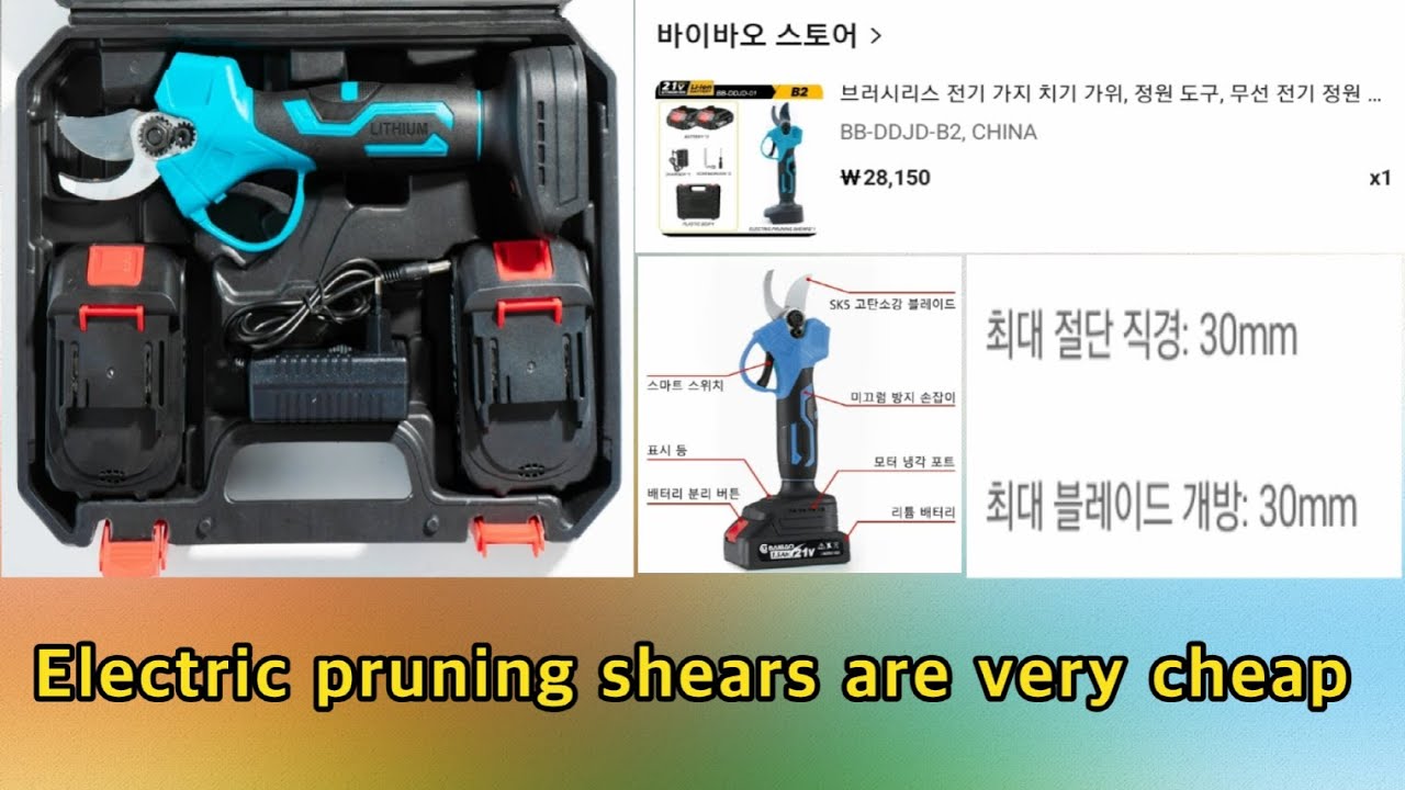 전동전지가위는 아주 저렴 합니다
