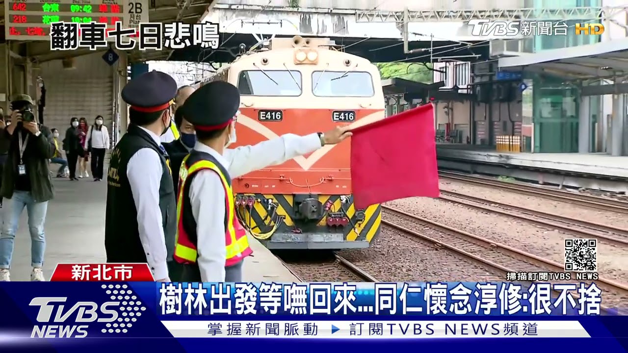 哀慟09:28! 台鐵全線120輛列車鳴笛致意｜TVBS新聞