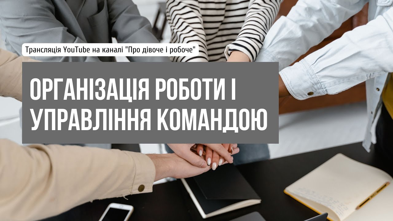 Організація роботи і управління командою | Етапи формування і дисфункції команди
