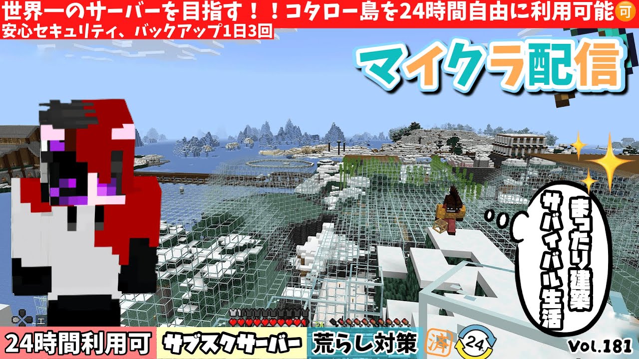 【マインクラフト】配信　統合版自前サバまったり生活、地下帝国を直す果てしない作業・・世界一の癒しの空間を作り上げる🏄 Vol.180