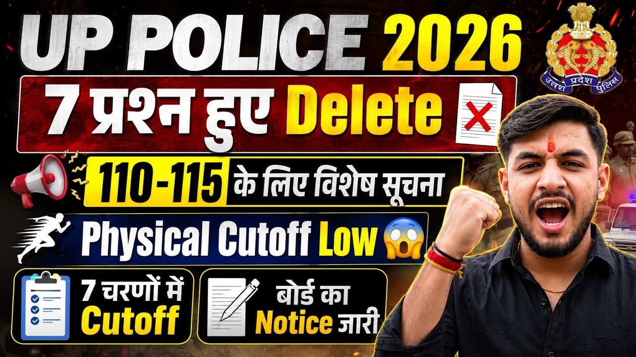 UP POLICE :7 प्रश्न हुए Delete⚠️||Physical Cutoff Low||upp constable CutOff 2026|Result