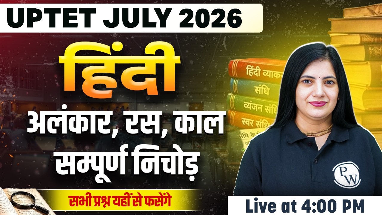 UPTET Hindi Paper 2 & 1 | Alankar, Ras and Kaal for UPTET 2026 | UPTET Hindi Class by Kalyani Mam